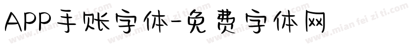 APP手账字体字体转换