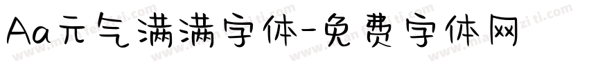 Aa元气满满字体字体转换