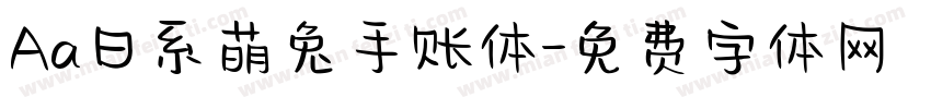 Aa日系萌兔手账体字体转换