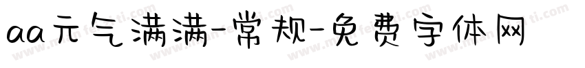 aa元气满满-常规字体转换