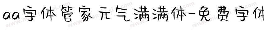 aa字体管家元气满满体字体转换