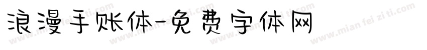 浪漫手账体字体转换