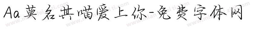 Aa莫名其喵爱上你字体转换
