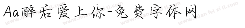 Aa醉后爱上你字体转换