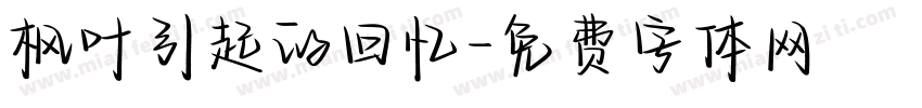 枫叶引起的回忆字体转换