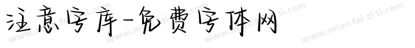 注意字库字体转换