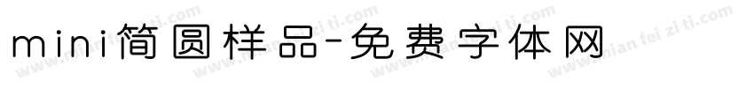 mini简圆样品字体转换