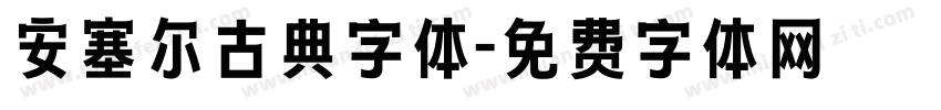 安塞尔古典字体字体转换