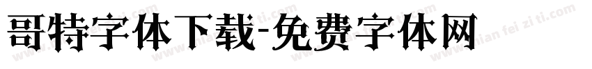 哥特字体下载字体转换