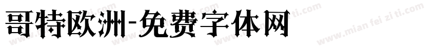 哥特欧洲字体转换