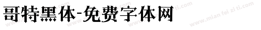 哥特黑体字体转换
