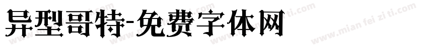 异型哥特字体转换