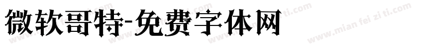 微软哥特字体转换