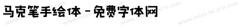 马克笔手绘体字体转换