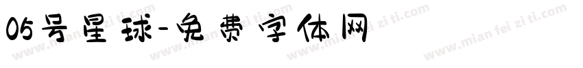 05号星球字体转换