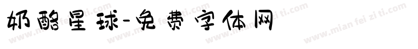 奶酪星球字体转换