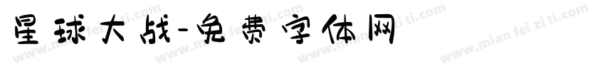 星球大战字体转换