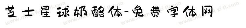 芝士星球奶酪体字体转换