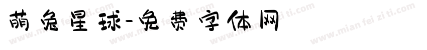 萌兔星球字体转换
