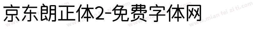 京东朗正体2字体转换