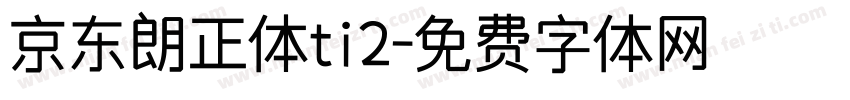 京东朗正体ti2字体转换