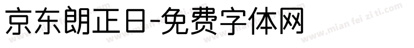 京东朗正日字体转换