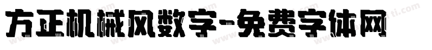 方正机械风数字字体转换