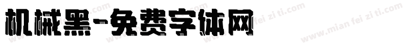 机械黑字体转换