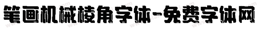 笔画机械棱角字体字体转换