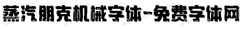 蒸汽朋克机械字体字体转换