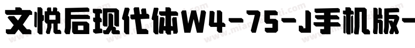 文悦后现代体W4-75-J手机版字体转换