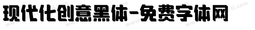 现代化创意黑体字体转换