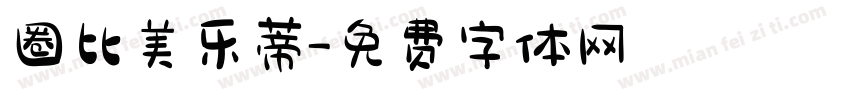 圈比美乐蒂字体转换