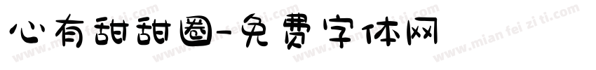 心有甜甜圈字体转换