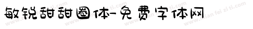 敏锐甜甜圈体字体转换