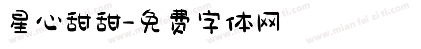 星心甜甜字体转换