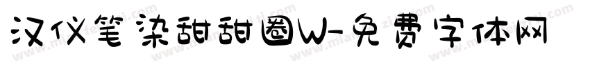 汉仪笔染甜甜圈W字体转换