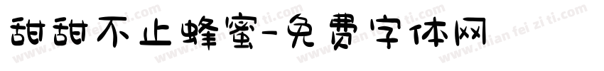 甜甜不止蜂蜜字体转换