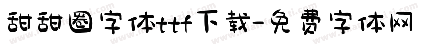 甜甜圈字体ttf下载字体转换
