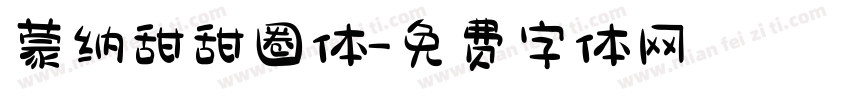 蒙纳甜甜圈体字体转换