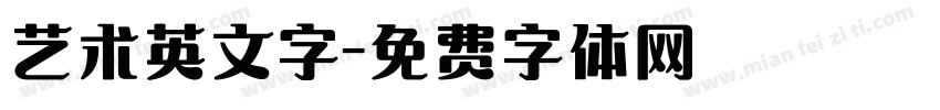 艺术英文字字体转换