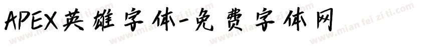APEX英雄字体字体转换