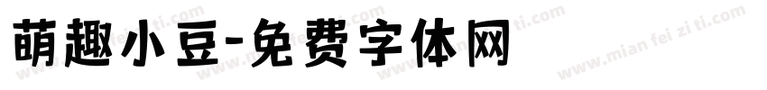 萌趣小豆字体转换