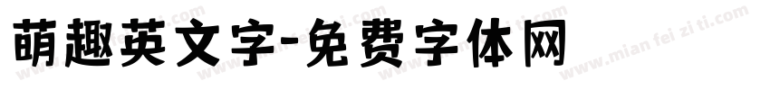 萌趣英文字字体转换