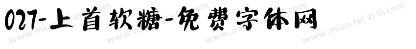 027-上首软糖字体转换