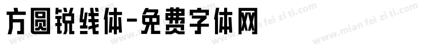 方圆锐线体字体转换