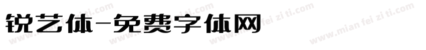 锐艺体字体转换