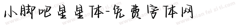 小脚吧星星体字体转换