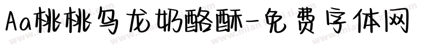 Aa桃桃乌龙奶酪酥字体转换