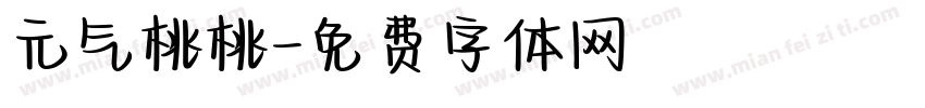 元气桃桃字体转换